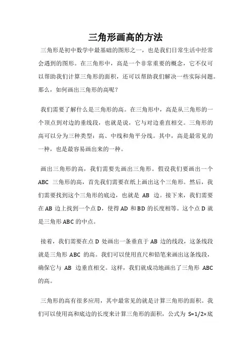 三角形画高的方法