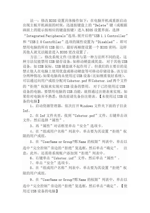 禁U口的方法