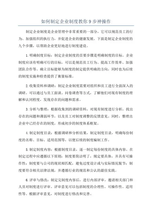 如何制定企业制度教你9步神操作