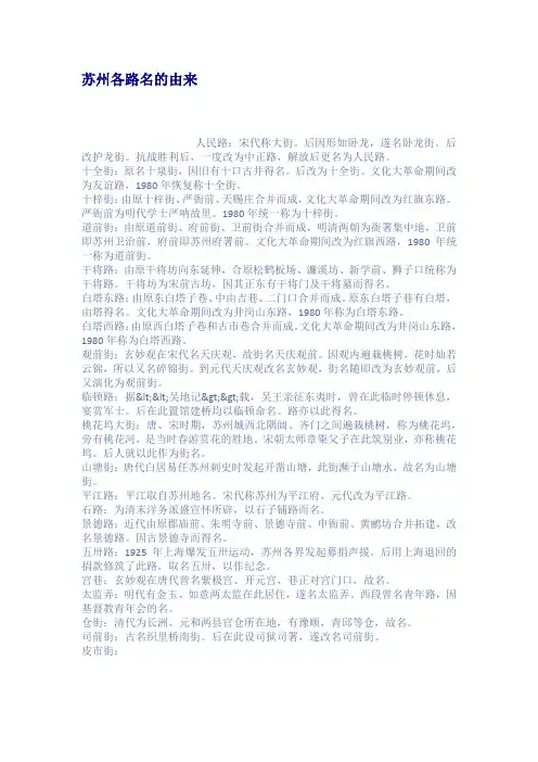 苏州各路名的由来