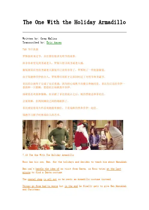 老友记 六人行 第七季第十集经典笔记