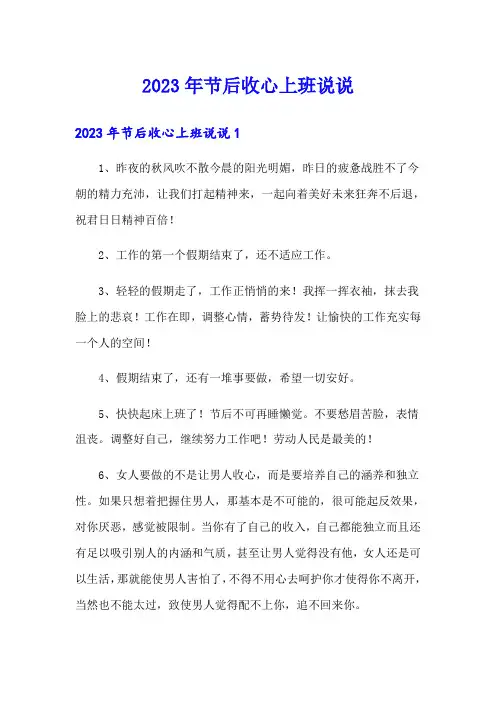 2023年节后收心上班说说