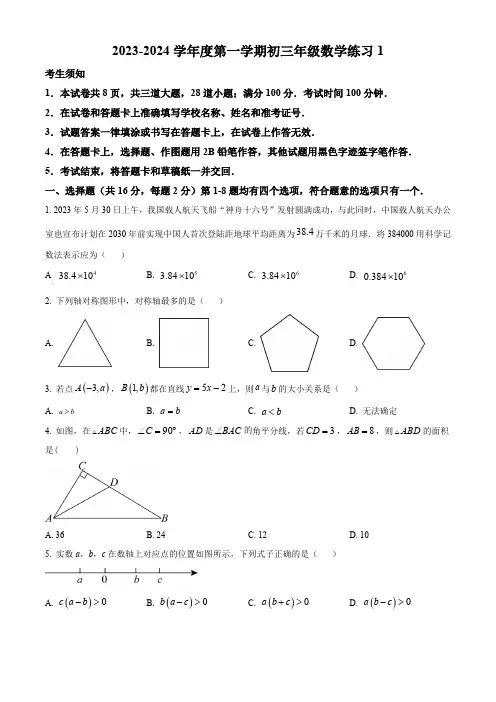北京市海淀区中国人民大学附属中学2023-2024学年九年级上学期开学考试数学试题(原卷版)
