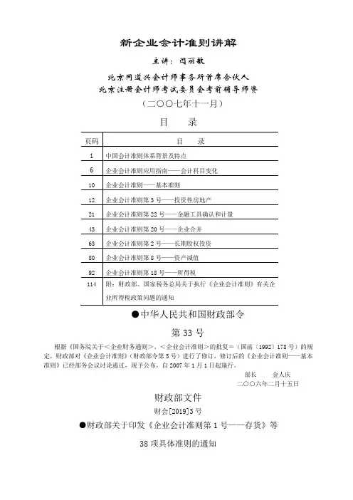 新会计准则讲解word精品文档106页