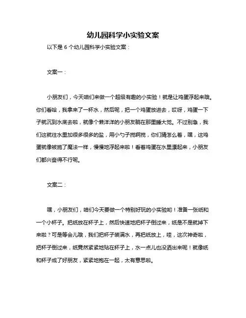幼儿园科学小实验文案