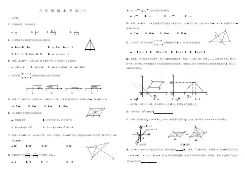北师大版八年级下册数学期末试卷8套
