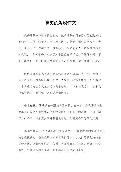 搞笑的妈妈作文