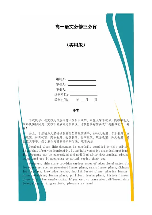 高一语文必修三必背