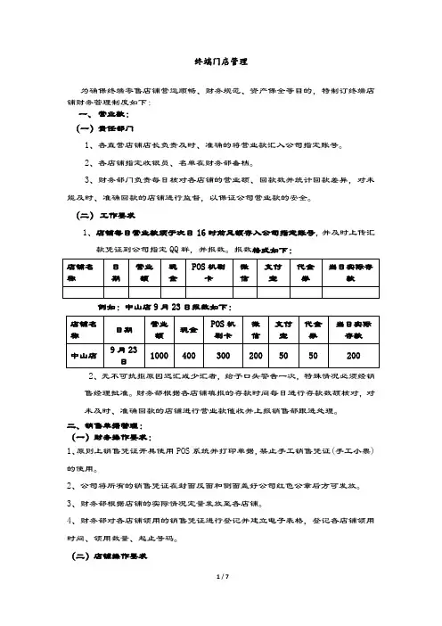 终端门店管理.docx