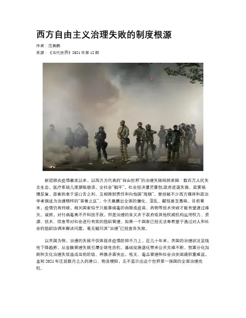 西方自由主义治理失败的制度根源