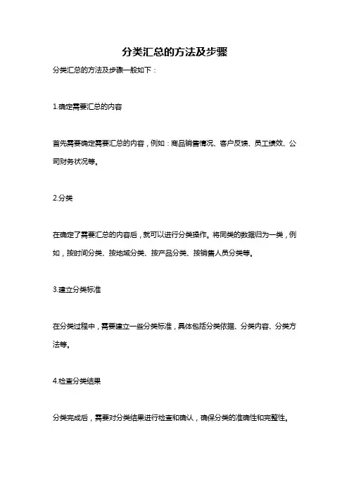 分类汇总的方法及步骤