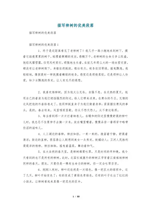 描写柳树的优美段落