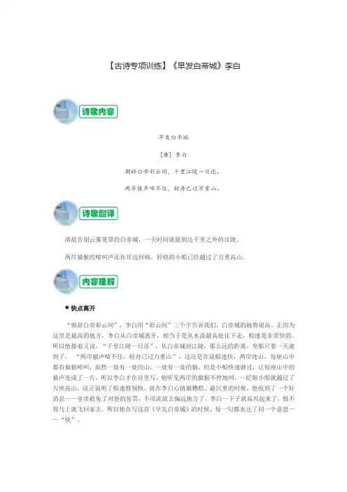 【古诗专项训练】《早发白帝城》李白