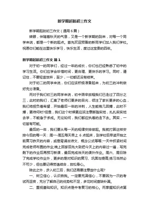 新学期起航初三作文