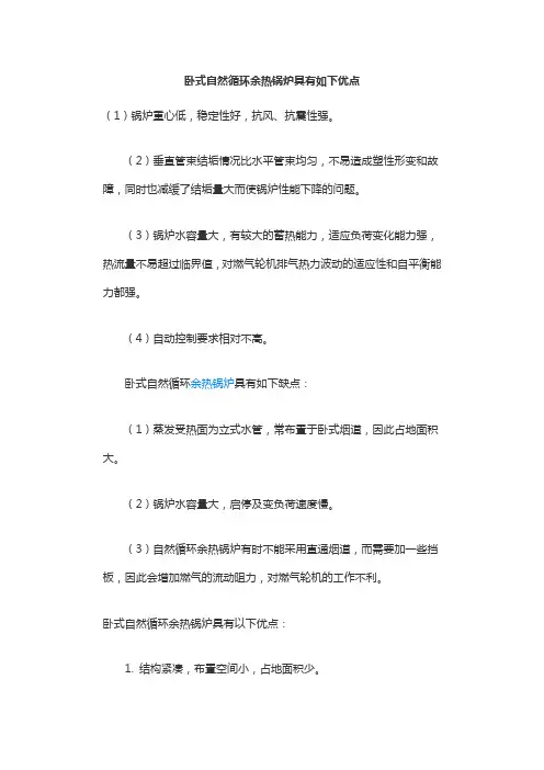 卧式自然循环余热锅炉具有如下优点
