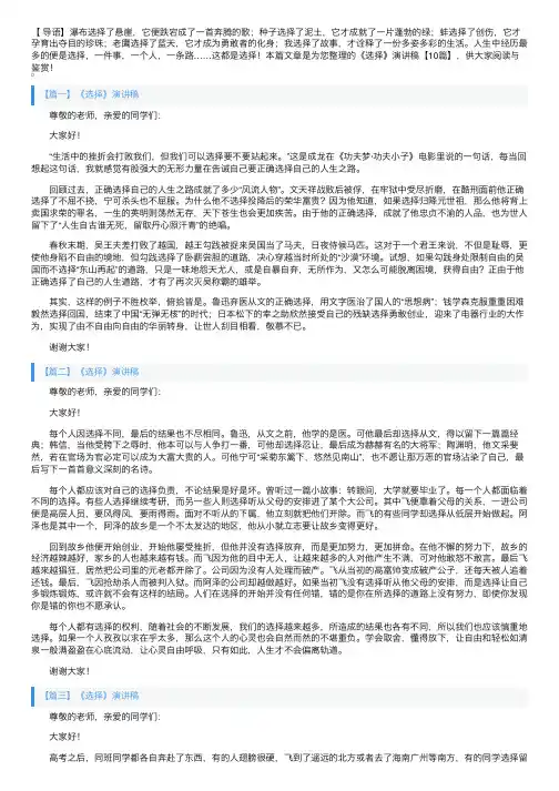 《选择》演讲稿【10篇】