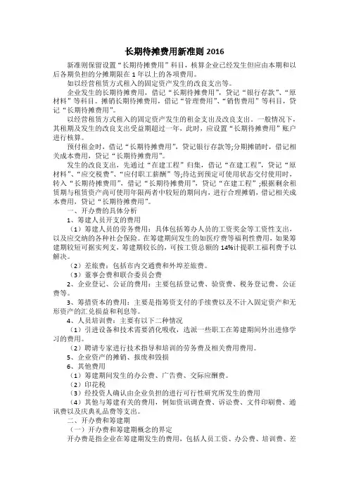 长期待摊费用新准则2016