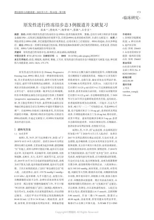 原发性进行性冻结步态3例报道并文献复习