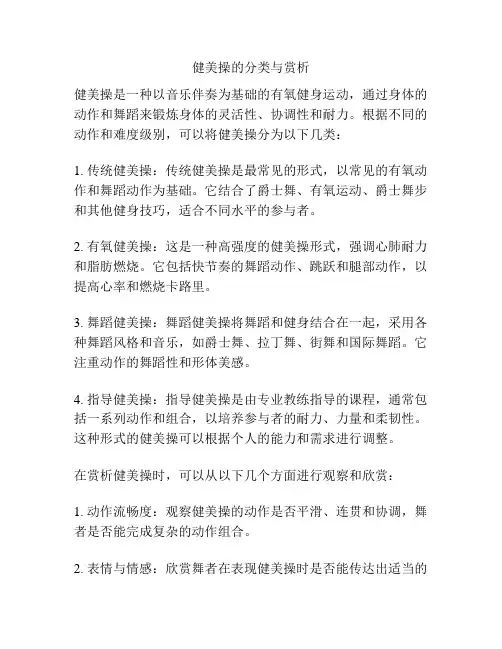健美操的分类与赏析