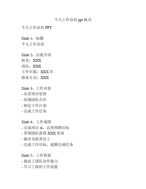 个人工作总结ppt板式