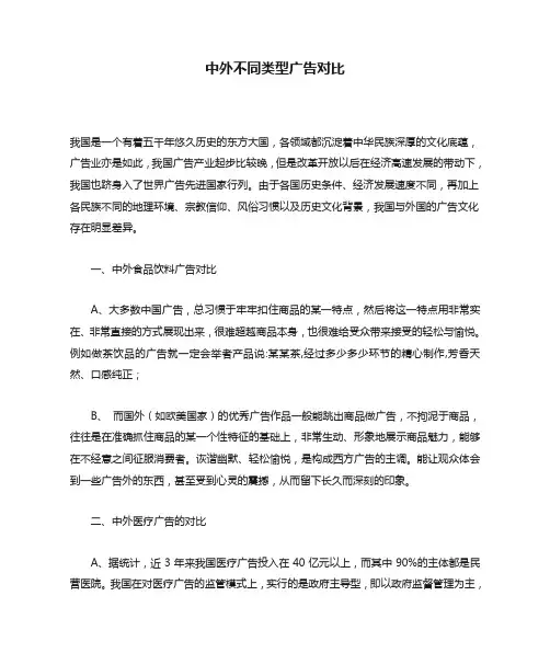 中外不同类型广告对比