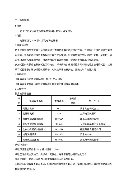 10kV预防性试验规范