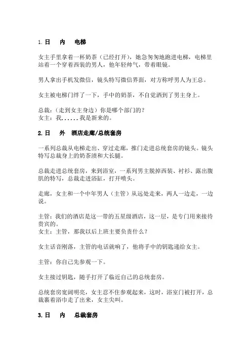 14.情侣甜宠(霸道总裁爱上“我”)连续短段子-15条