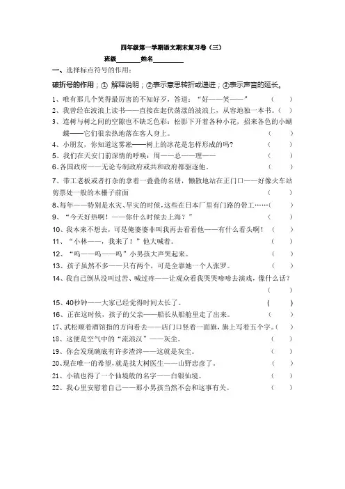 上海宝山区四年级第一学期语文专项训练-破折号的作用