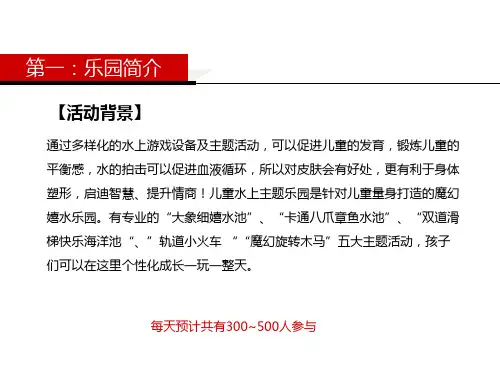 水上乐园方案ppt课件