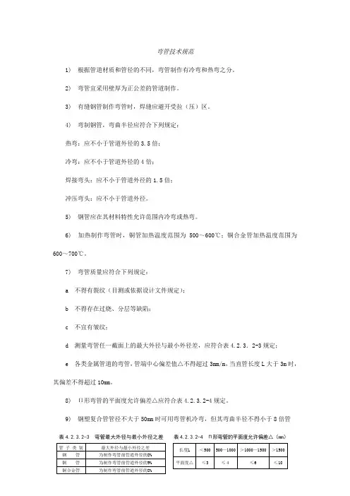 弯管技术规范