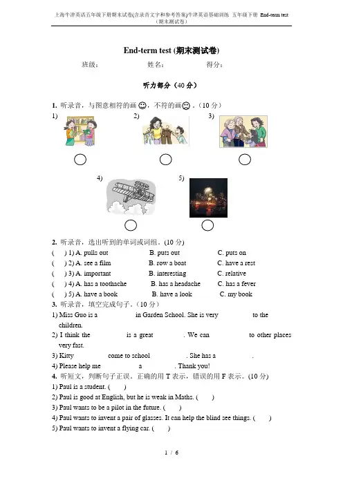 上海牛津英语五年级下册期末试卷(含录音文字和参考答案)
