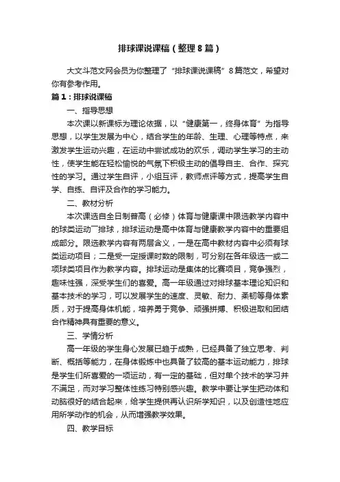 排球课说课稿（整理8篇）