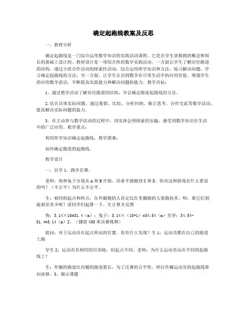 确定起跑线教案及反思