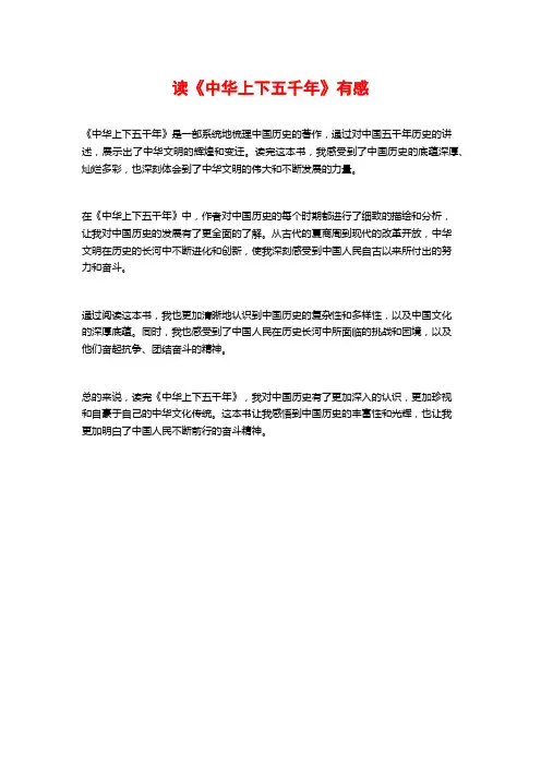 读《中华上下五千年》有感