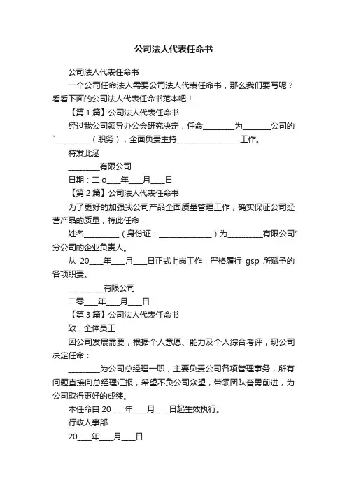 公司法人代表任命书