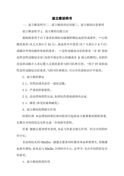 波立维说明书
