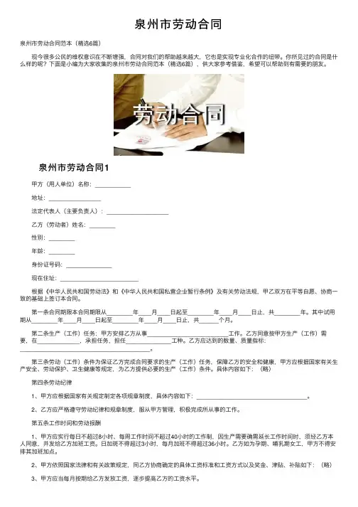 泉州市劳动合同