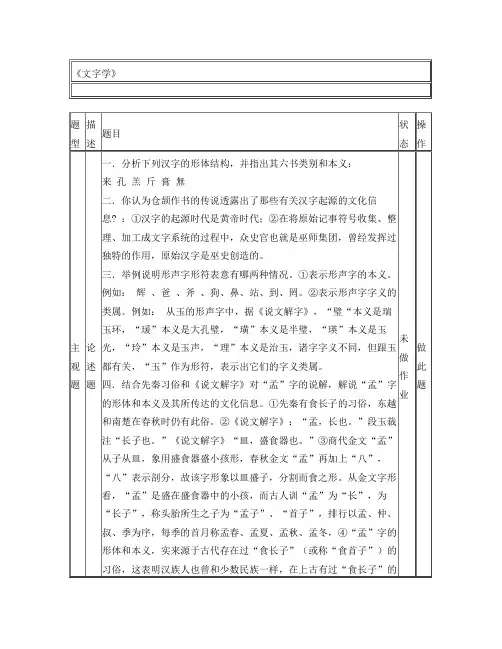 (0209)《文字学》复习思考题及答案