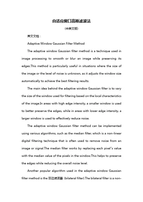 自适应窗口高斯滤波法