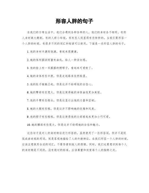 形容人胖的句子