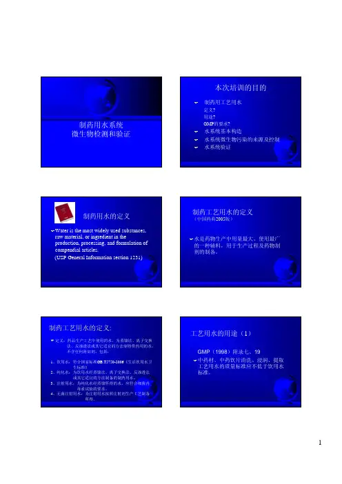 7-制药用水系统