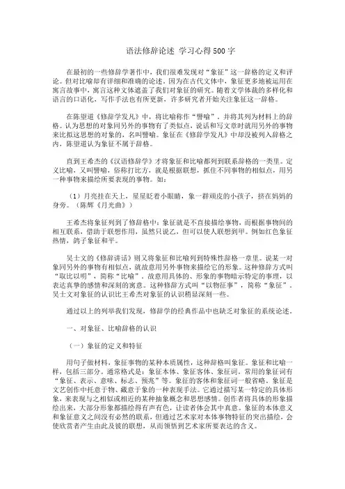 语法修辞论述 学习心得500字