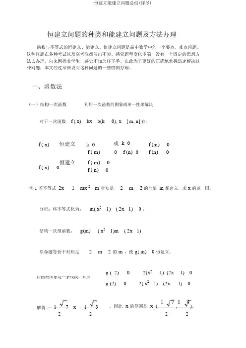 恒成立能成立问题总结(详细)