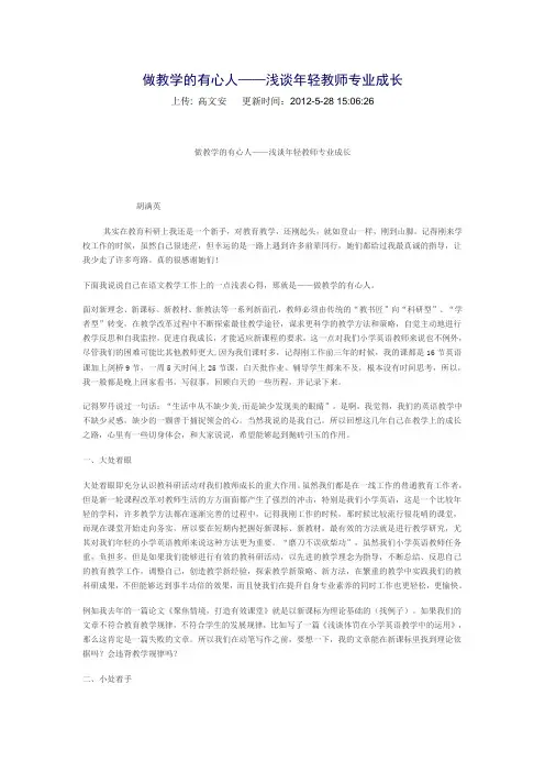 做教学的有心人