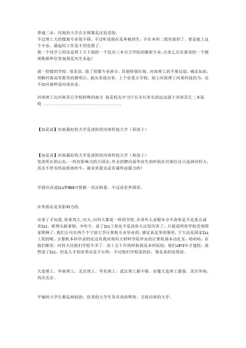 河南最好的大学是洛阳的河南科技大学(原洛工)