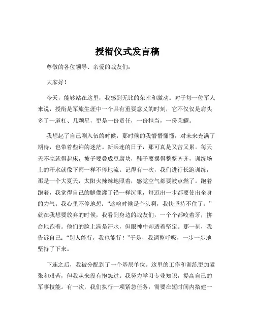 授衔仪式发言稿