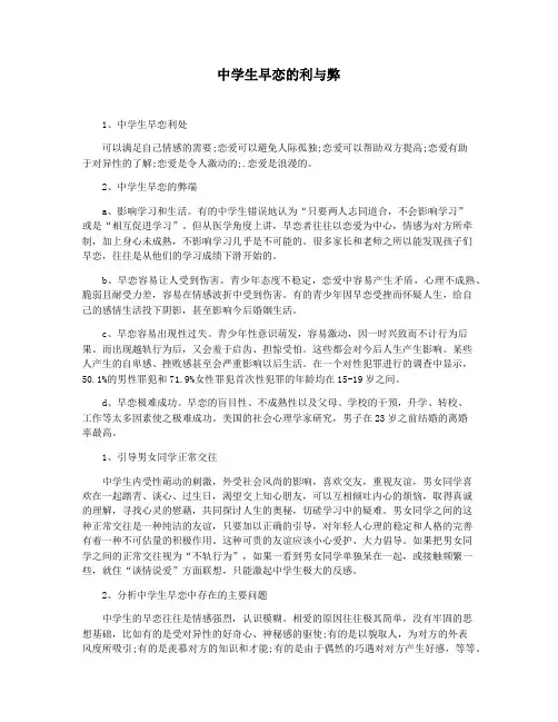 中学生早恋的利与弊