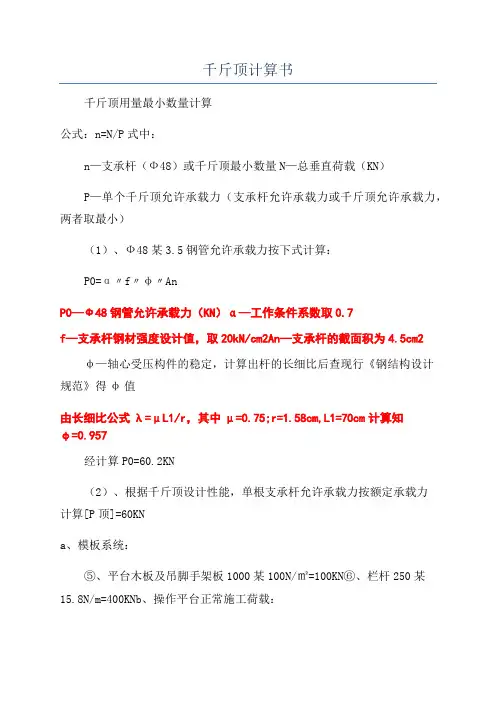 千斤顶计算书