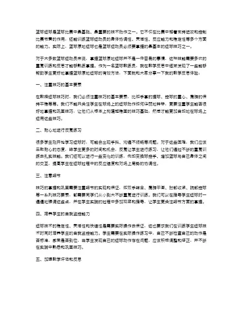 教学反思：如何让学生更好地掌握篮球原地运球？