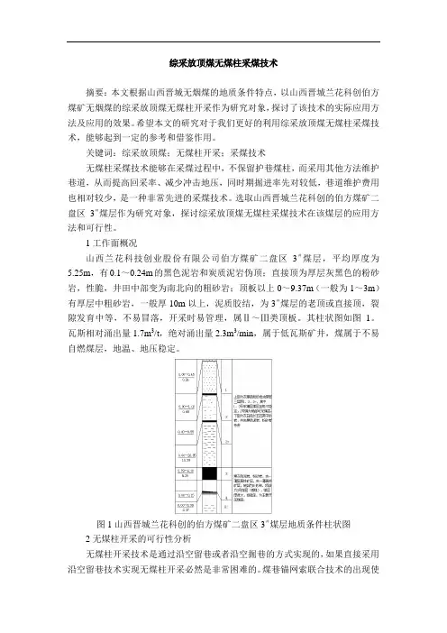 综采放顶煤无煤柱采煤技术——发表
